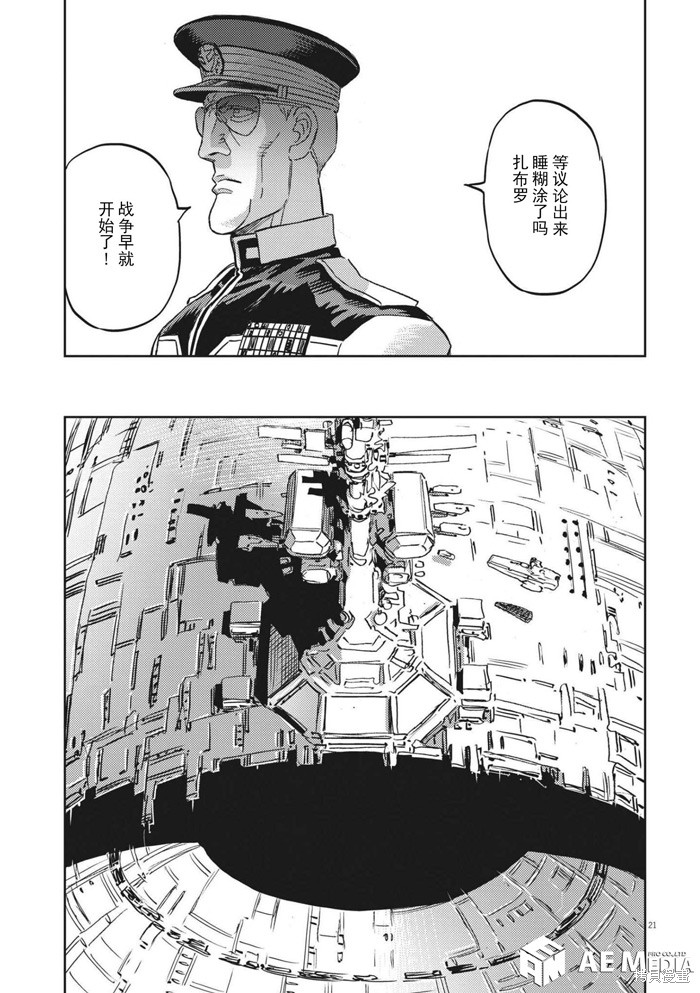 机动战士高达THUNDERBOLT第170话在线观看 - 第19张