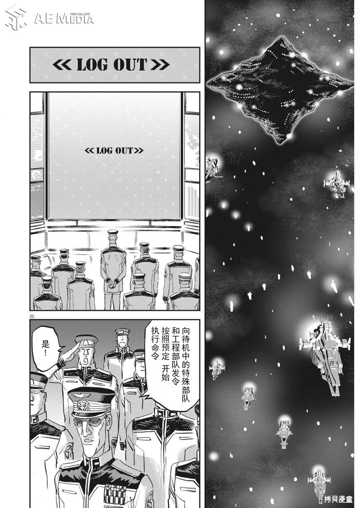 机动战士高达THUNDERBOLT第170话在线观看 - 第18张