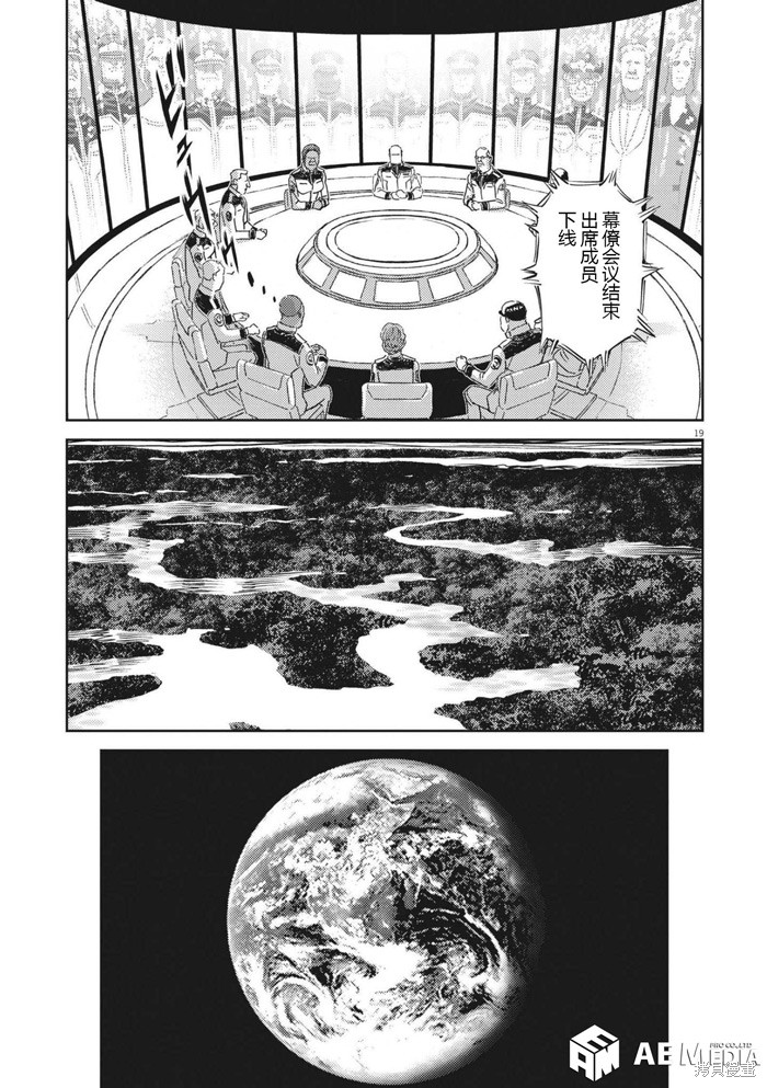 机动战士高达THUNDERBOLT第170话在线观看 - 第17张
