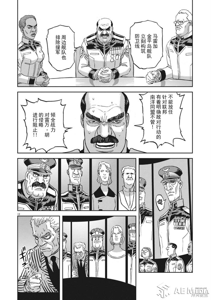 机动战士高达THUNDERBOLT第170话在线观看 - 第16张