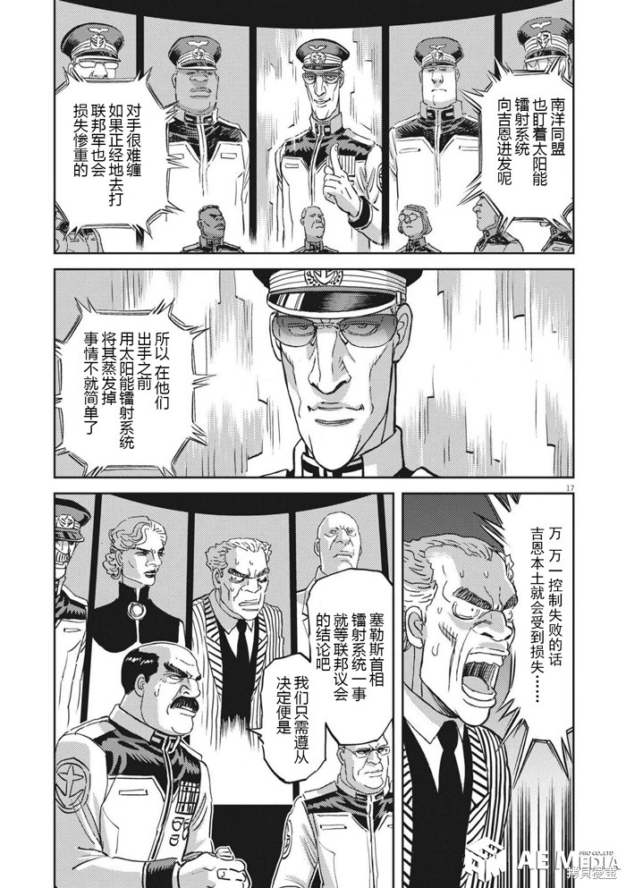 机动战士高达THUNDERBOLT第170话在线观看 - 第15张