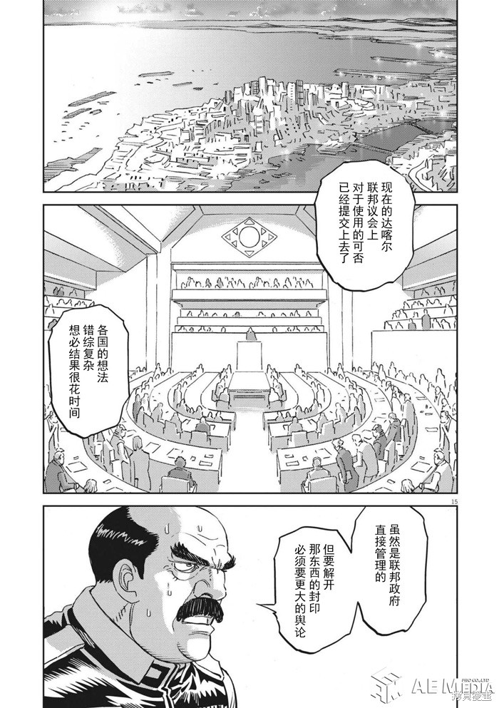 机动战士高达THUNDERBOLT第170话在线观看 - 第13张