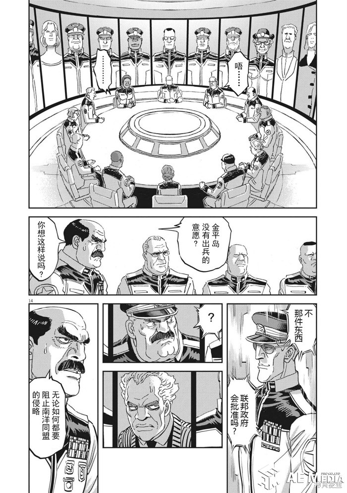 机动战士高达THUNDERBOLT第170话在线观看 - 第12张
