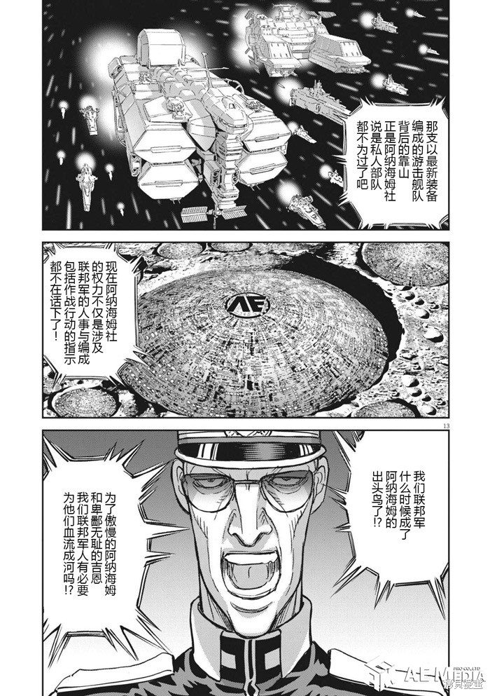 机动战士高达THUNDERBOLT第170话在线观看 - 第11张