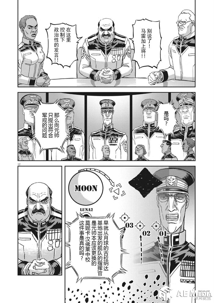 机动战士高达THUNDERBOLT第170话在线观看 - 第10张