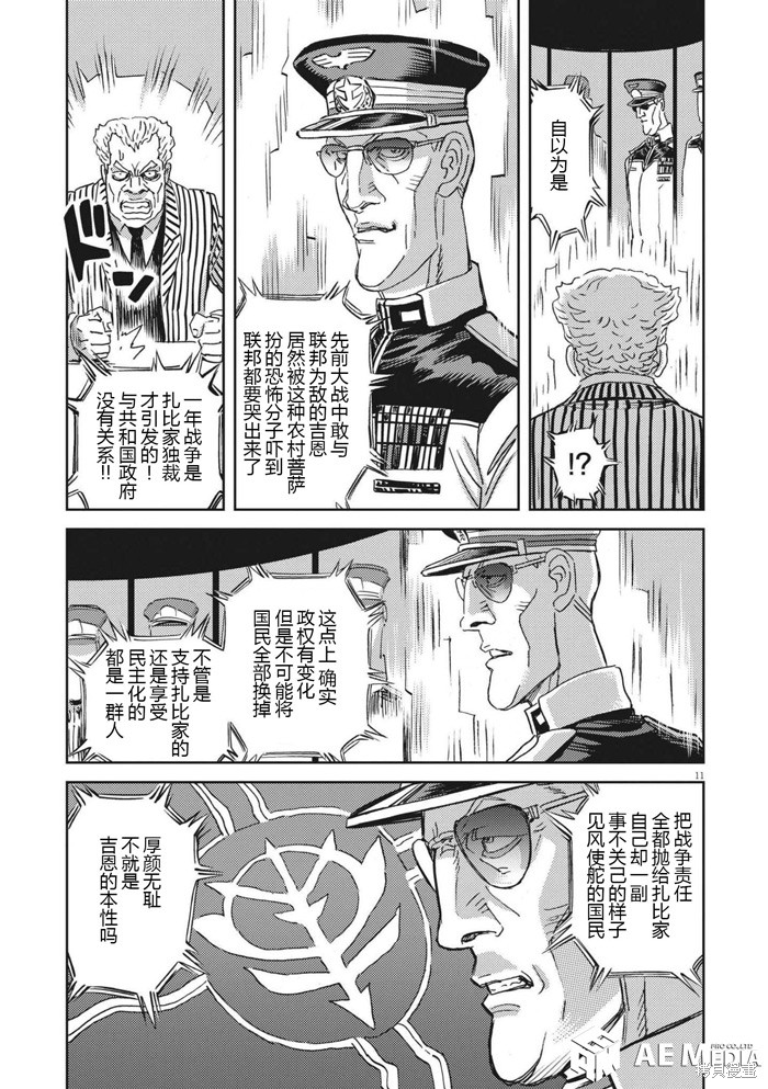 机动战士高达THUNDERBOLT第170话在线观看 - 第9张