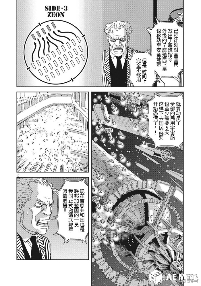 机动战士高达THUNDERBOLT第170话在线观看 - 第8张