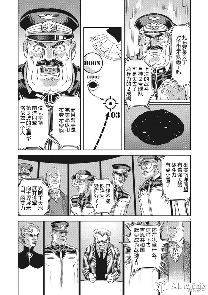 机动战士高达THUNDERBOLT第170话在线观看 - 第7张