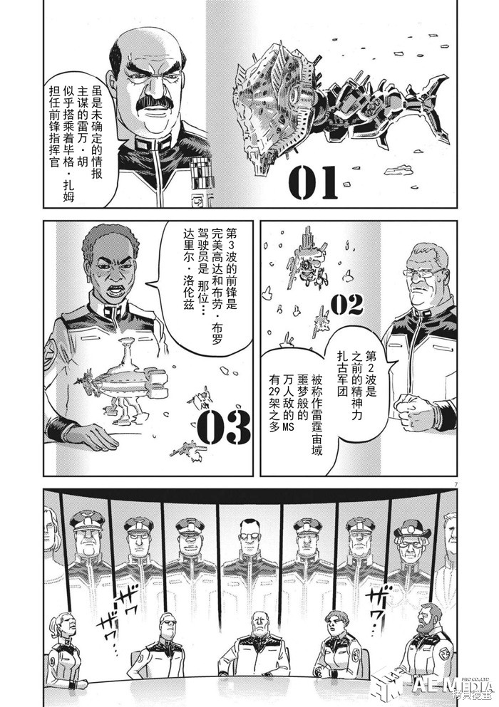 机动战士高达THUNDERBOLT第170话在线观看 - 第5张