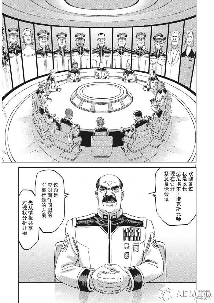 机动战士高达THUNDERBOLT第170话在线观看 - 第3张
