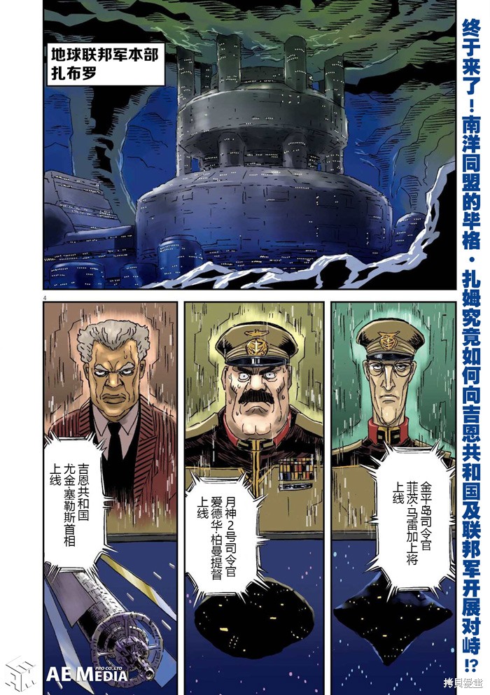 机动战士高达THUNDERBOLT第170话在线观看 - 第2张
