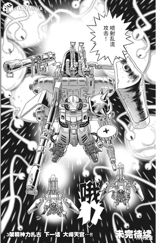 机动战士高达THUNDERBOLT第171话在线观看 - 第26张