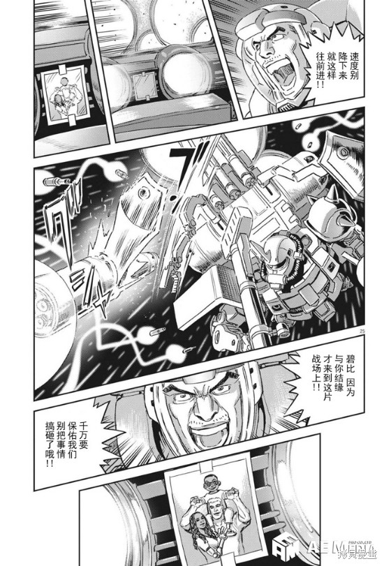 机动战士高达THUNDERBOLT第171话在线观看 - 第23张