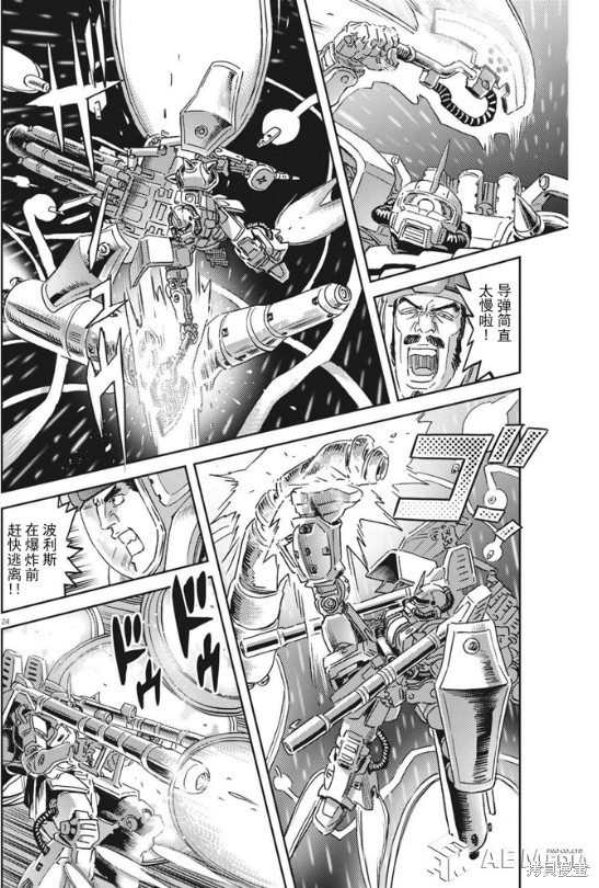 机动战士高达THUNDERBOLT第171话在线观看 - 第22张