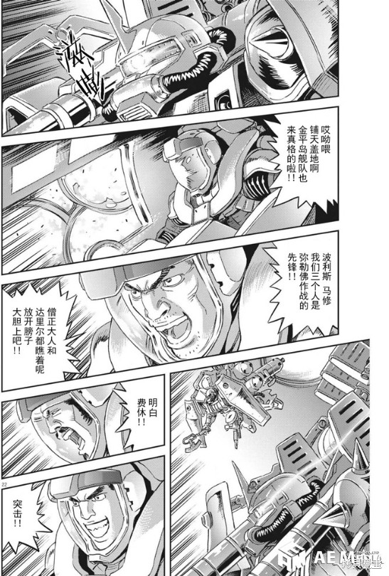 机动战士高达THUNDERBOLT第171话在线观看 - 第20张