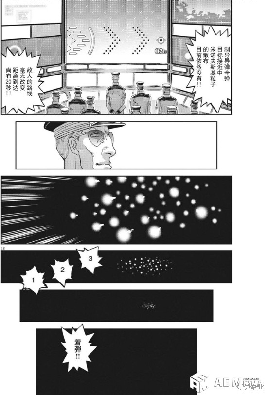 机动战士高达THUNDERBOLT第171话在线观看 - 第17张
