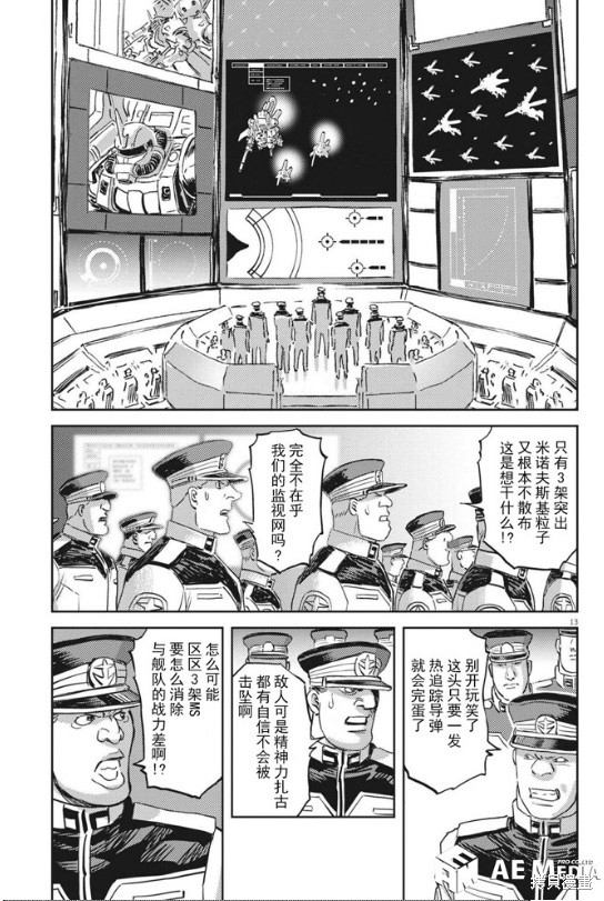 机动战士高达THUNDERBOLT第171话在线观看 - 第12张
