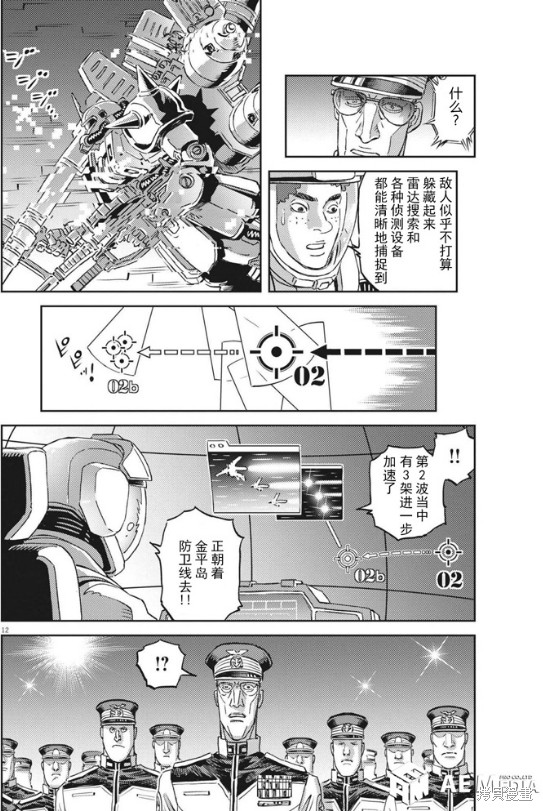 机动战士高达THUNDERBOLT第171话在线观看 - 第11张