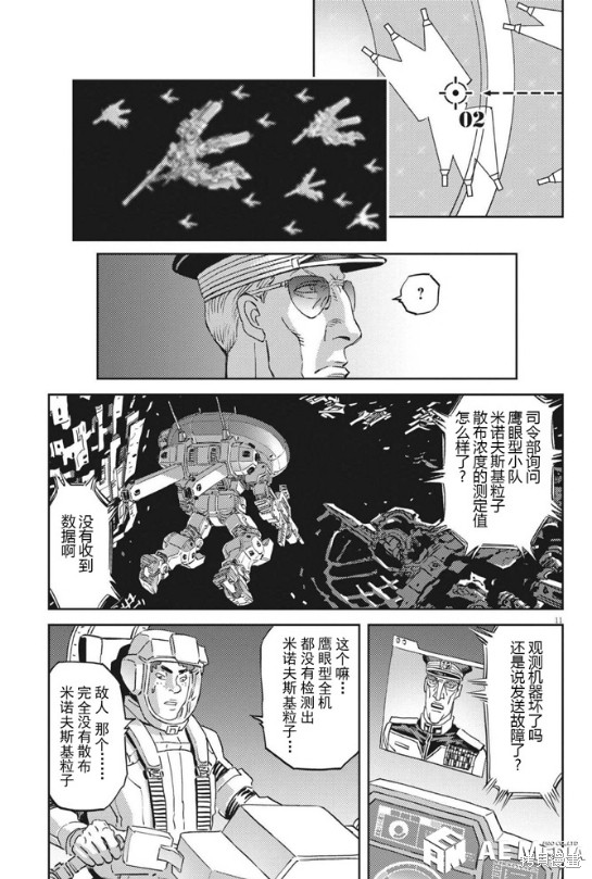 机动战士高达THUNDERBOLT第171话在线观看 - 第10张