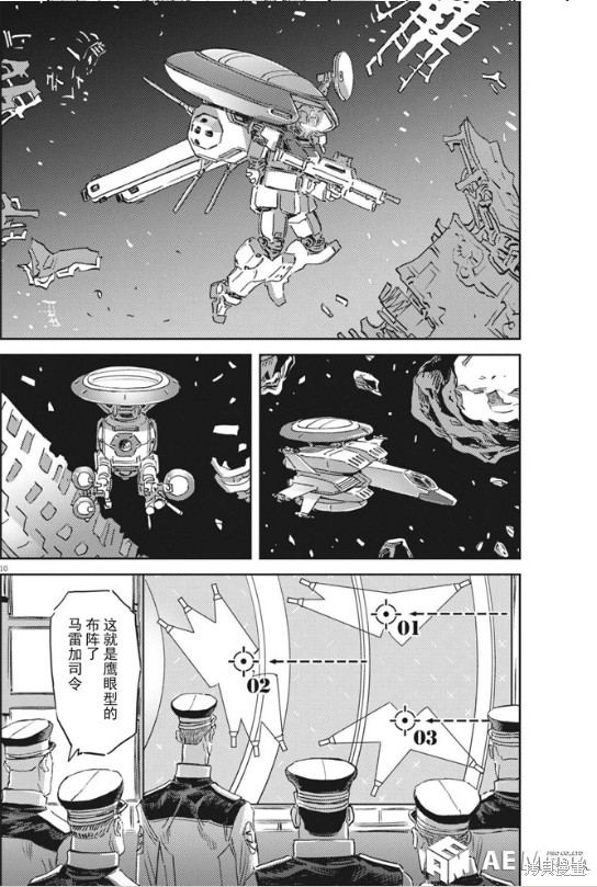 机动战士高达THUNDERBOLT第171话在线观看 - 第9张