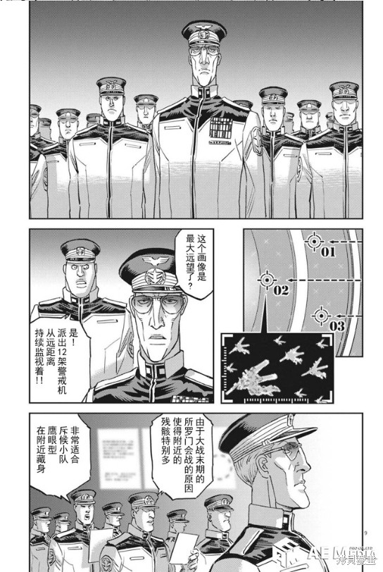 机动战士高达THUNDERBOLT第171话在线观看 - 第8张