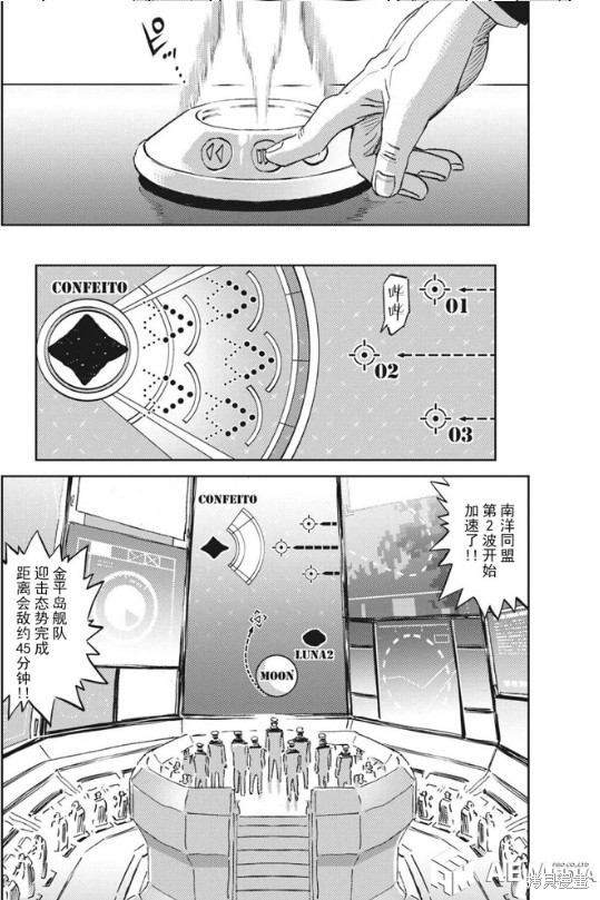 机动战士高达THUNDERBOLT第171话在线观看 - 第7张