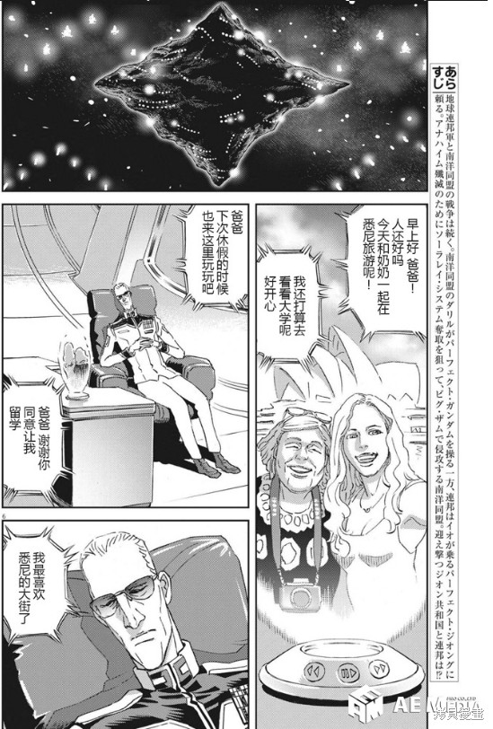 机动战士高达THUNDERBOLT第171话在线观看 - 第5张