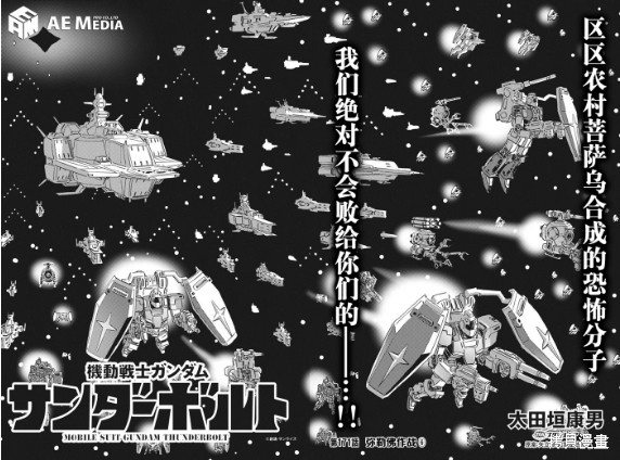 机动战士高达THUNDERBOLT第171话在线观看 - 第4张