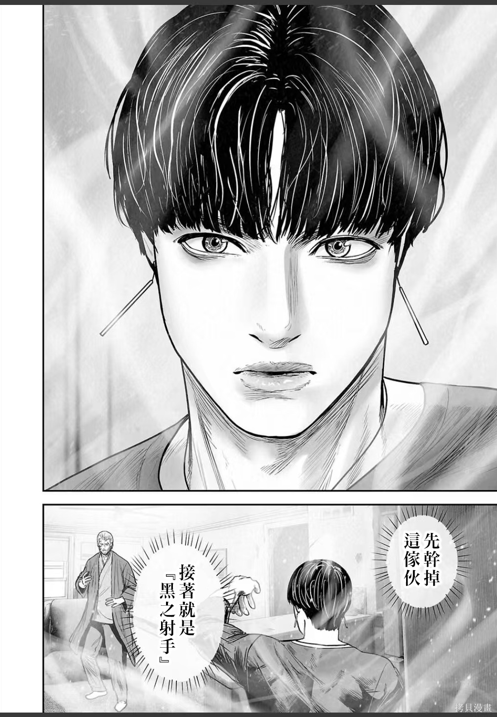 终之退魔师第250话在线观看 - 第15张