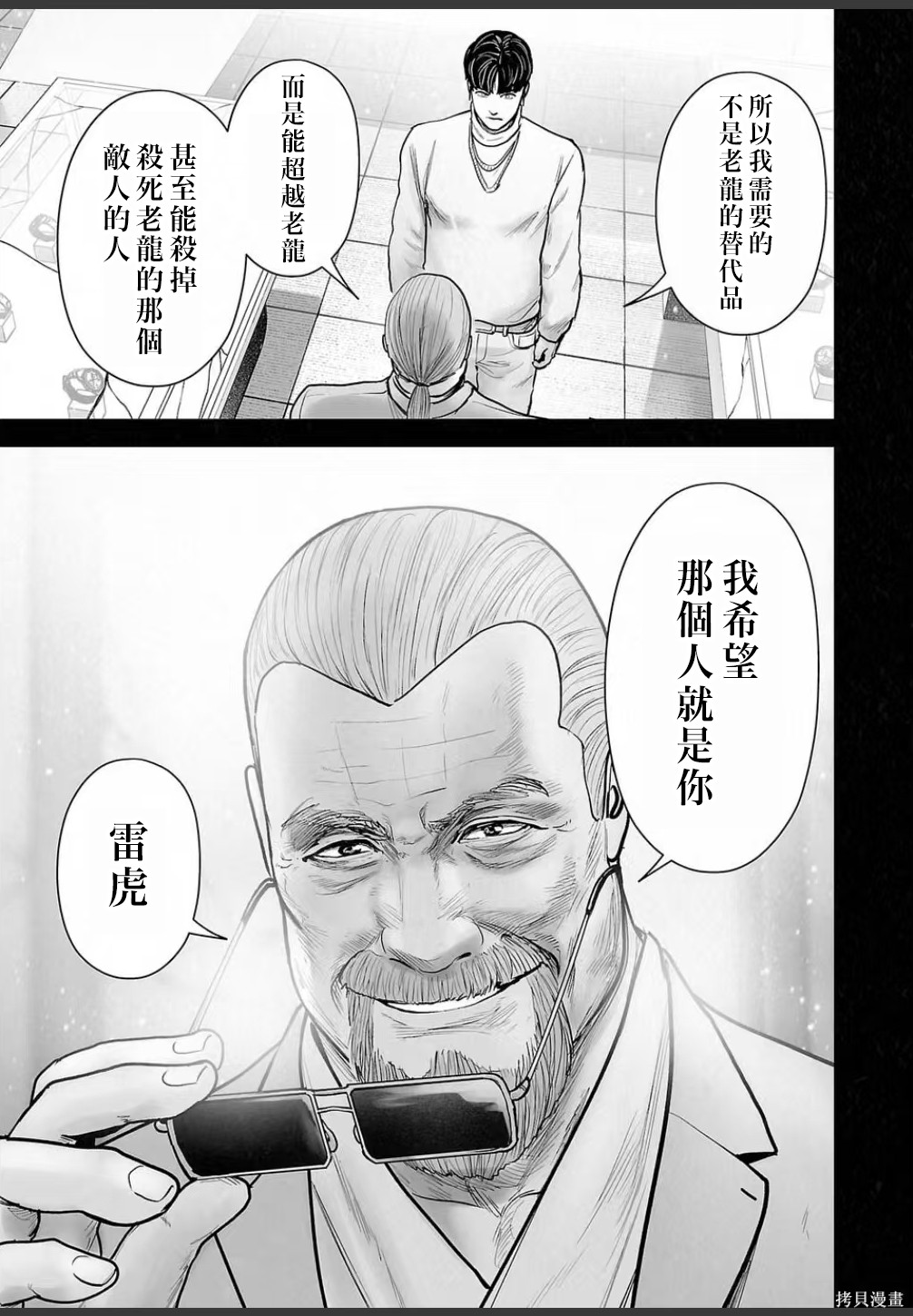 终之退魔师第250话在线观看 - 第14张