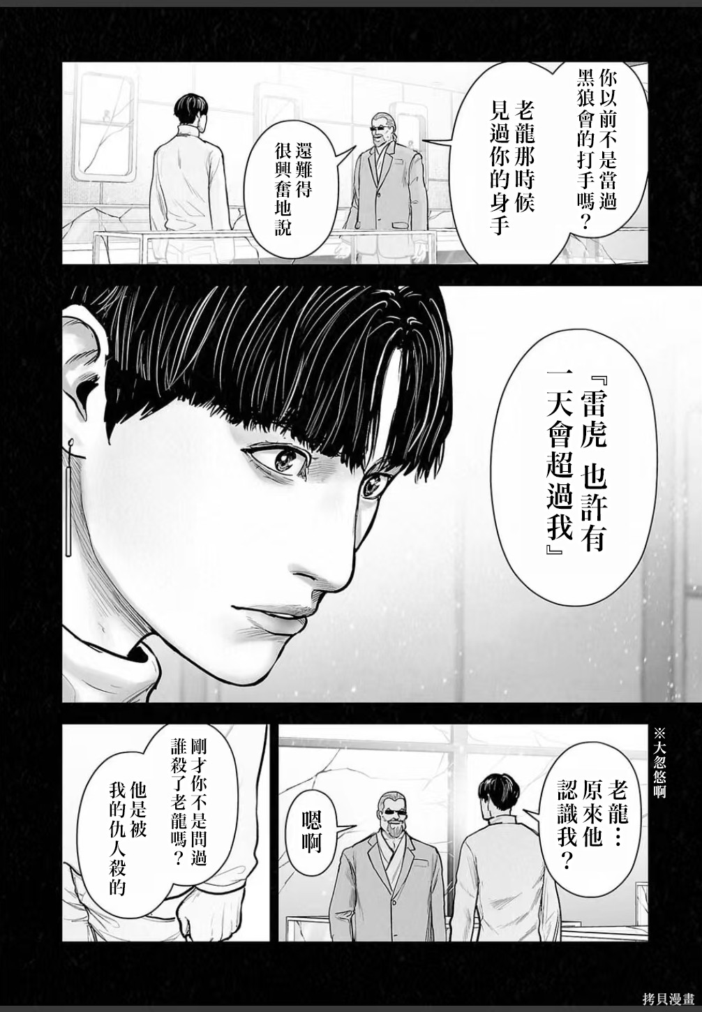 终之退魔师第250话在线观看 - 第13张