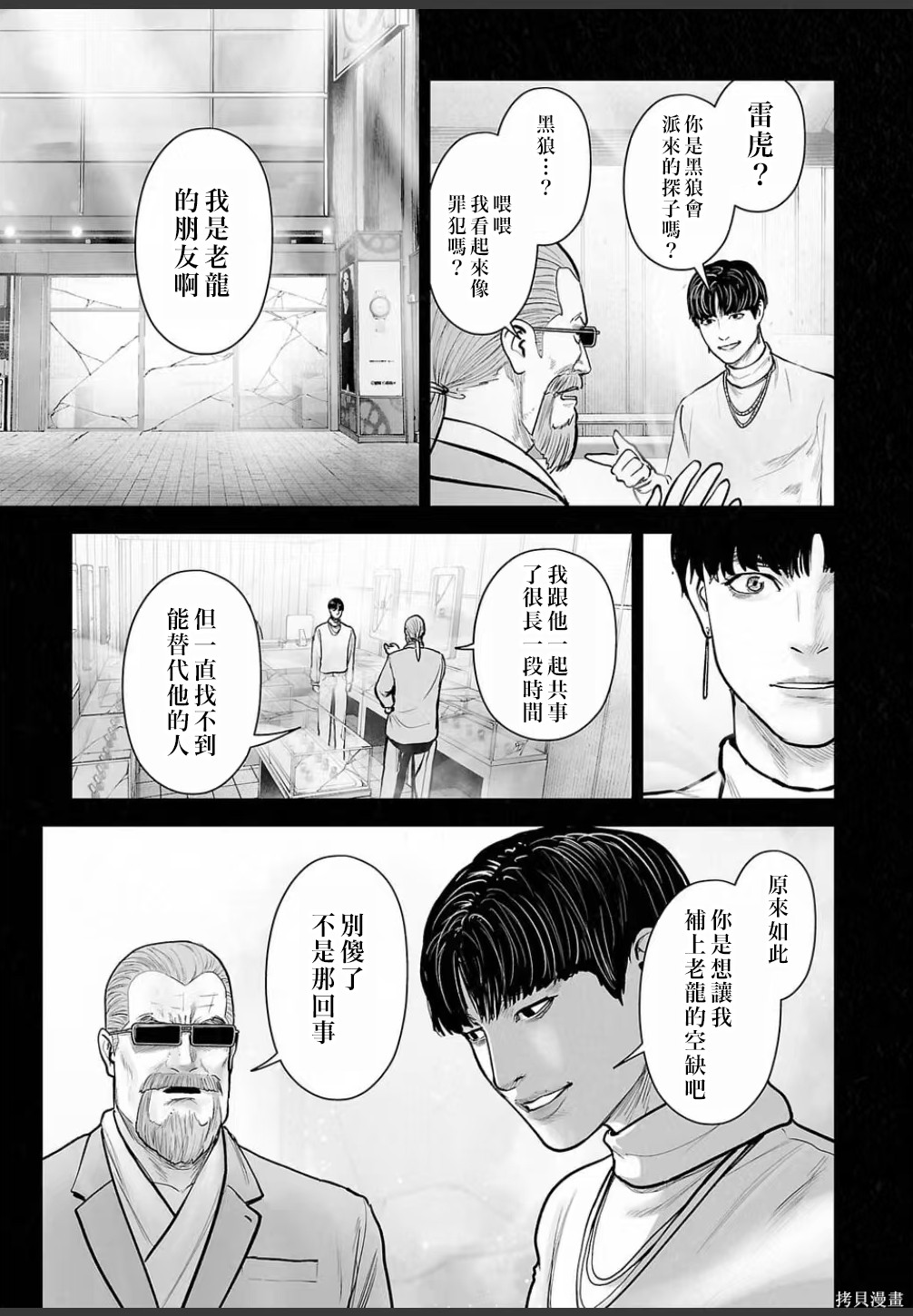 终之退魔师第250话在线观看 - 第12张