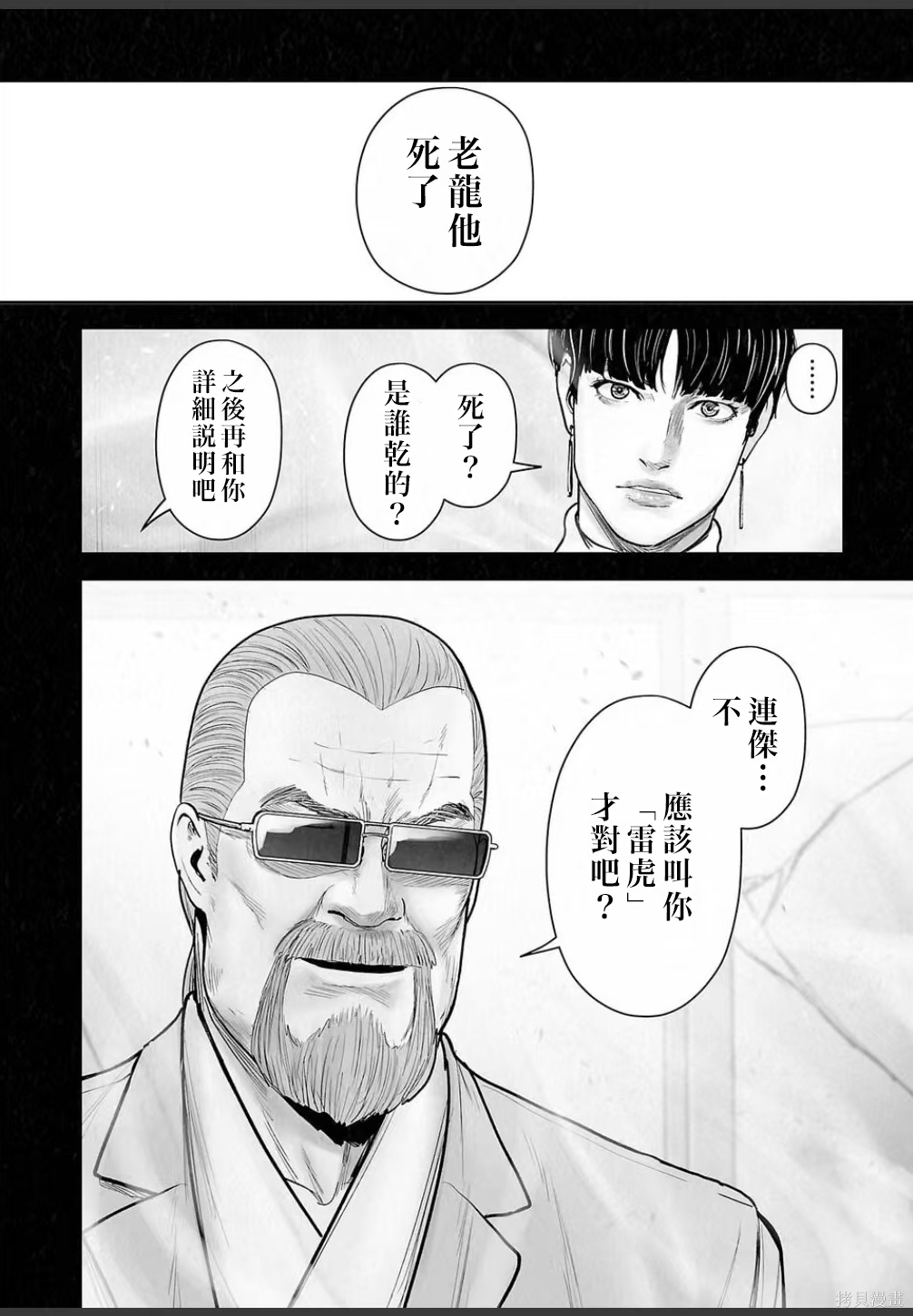 终之退魔师第250话在线观看 - 第11张