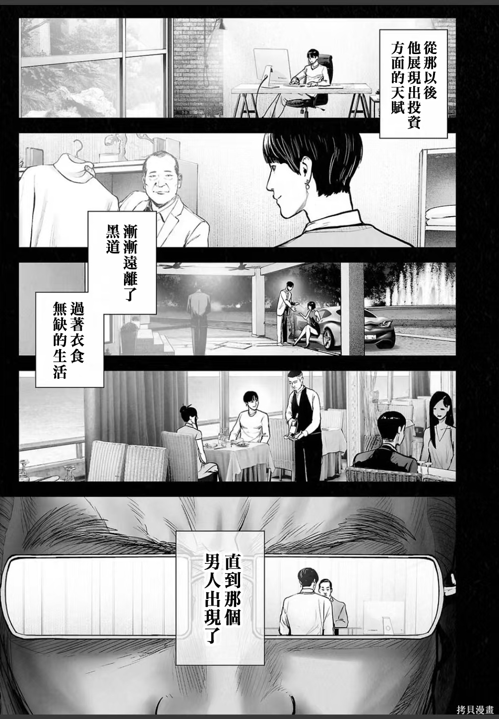 终之退魔师第250话在线观看 - 第10张