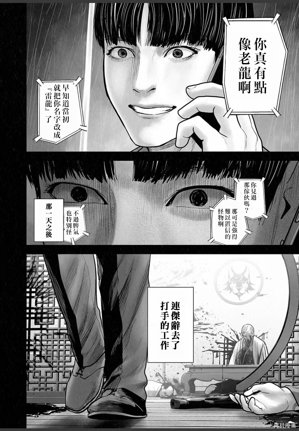 终之退魔师第250话在线观看 - 第9张