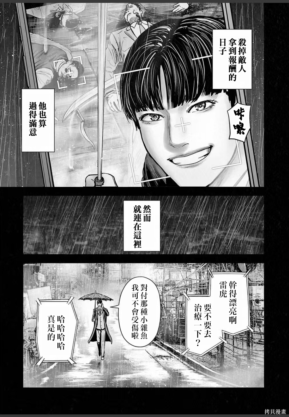 终之退魔师第250话在线观看 - 第8张