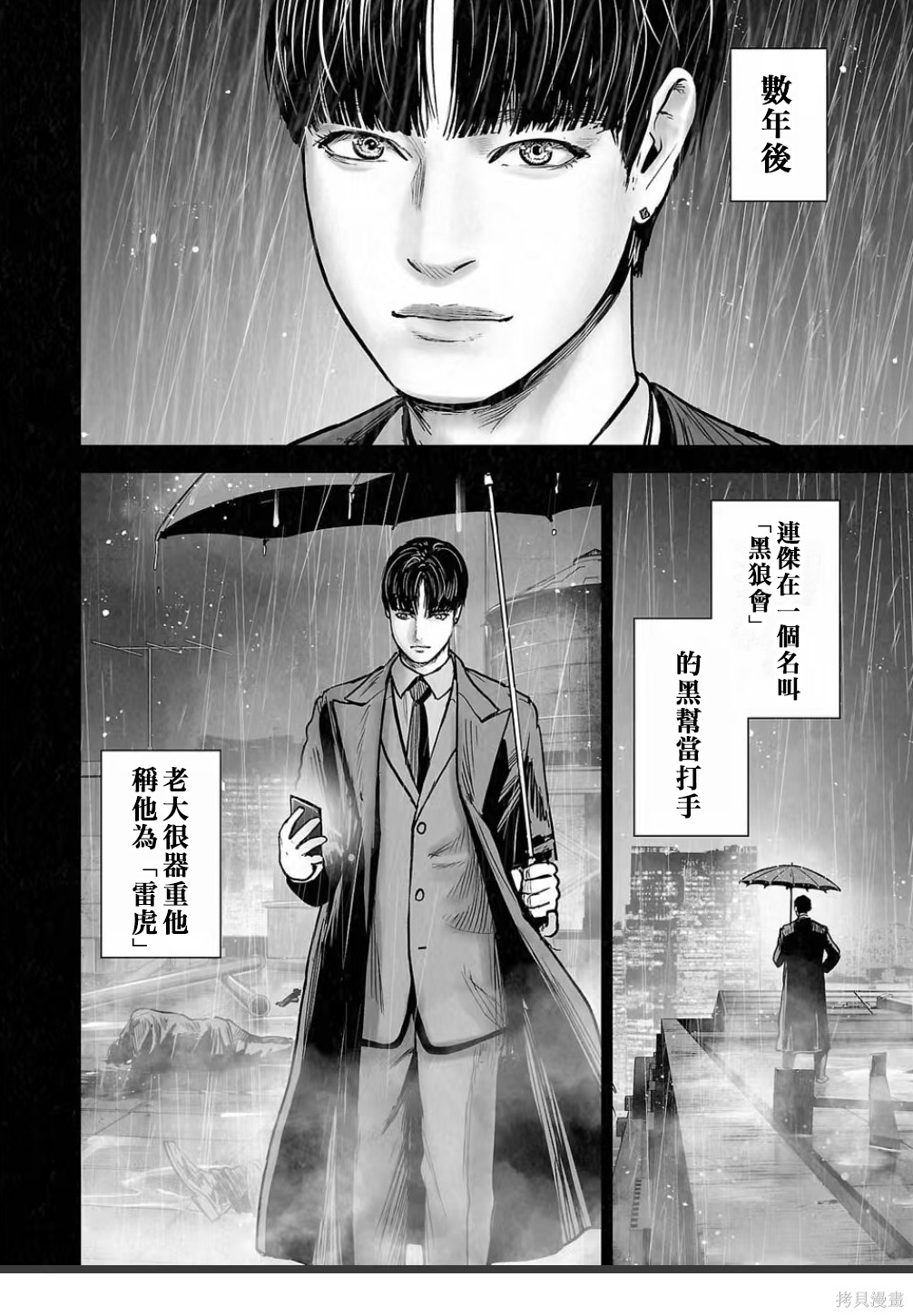 终之退魔师第250话在线观看 - 第7张