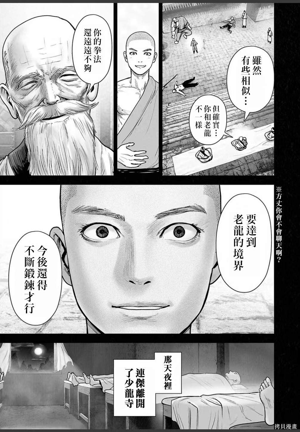 终之退魔师第250话在线观看 - 第6张