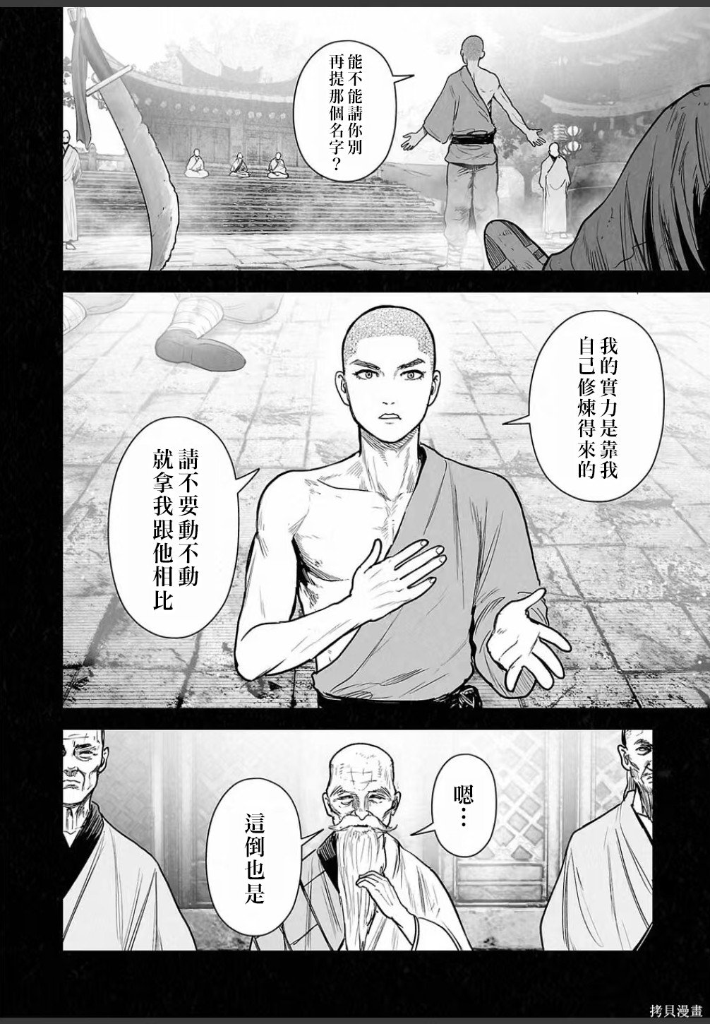 终之退魔师第250话在线观看 - 第5张