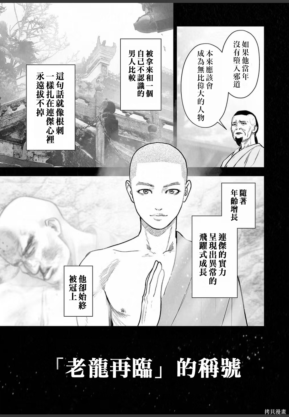终之退魔师第250话在线观看 - 第4张