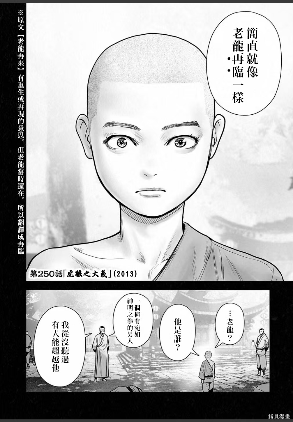 终之退魔师第250话在线观看 - 第3张