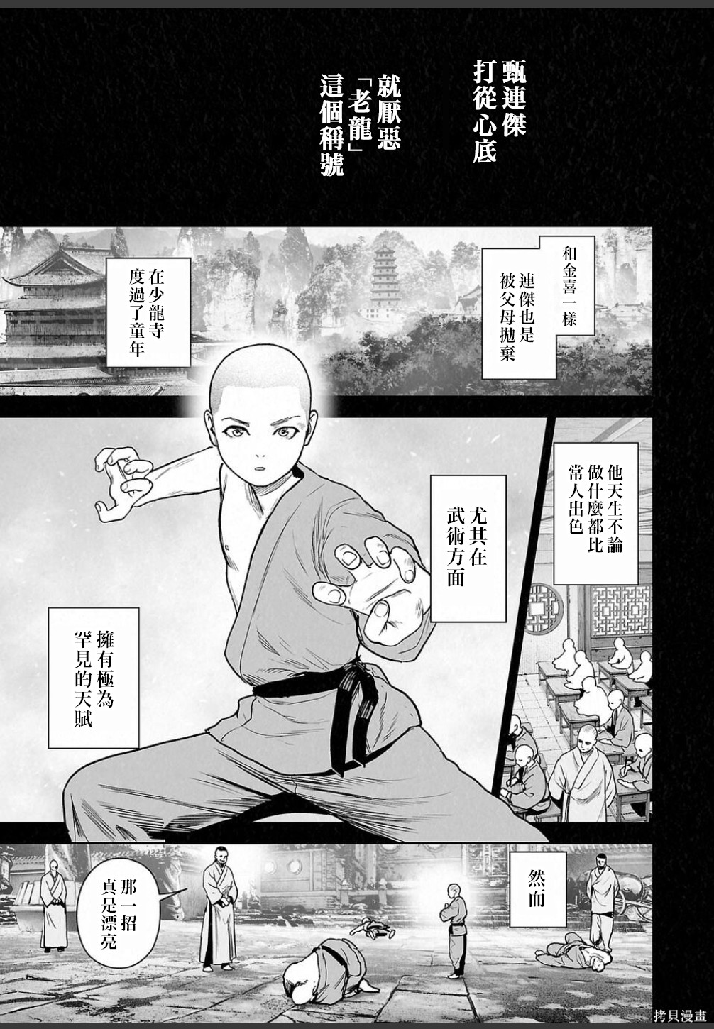终之退魔师第250话在线观看 - 第2张