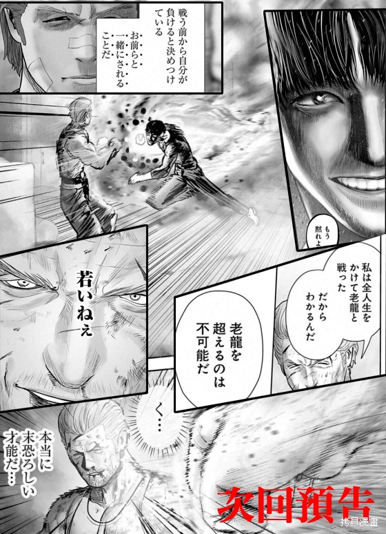 终之退魔师第251话在线观看 - 第21张