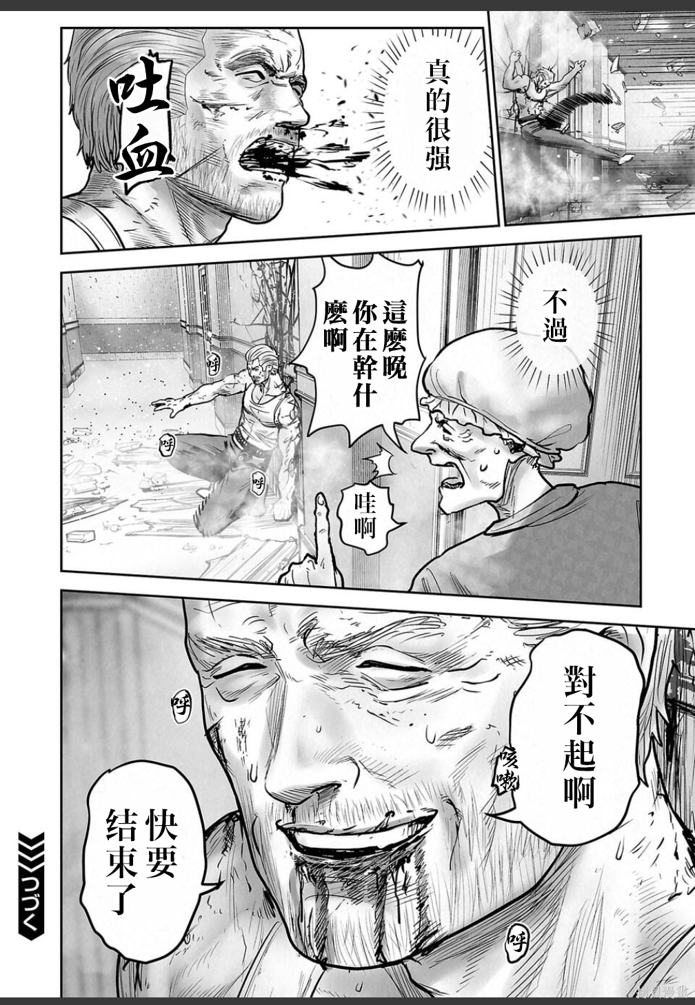 终之退魔师第251话在线观看 - 第19张