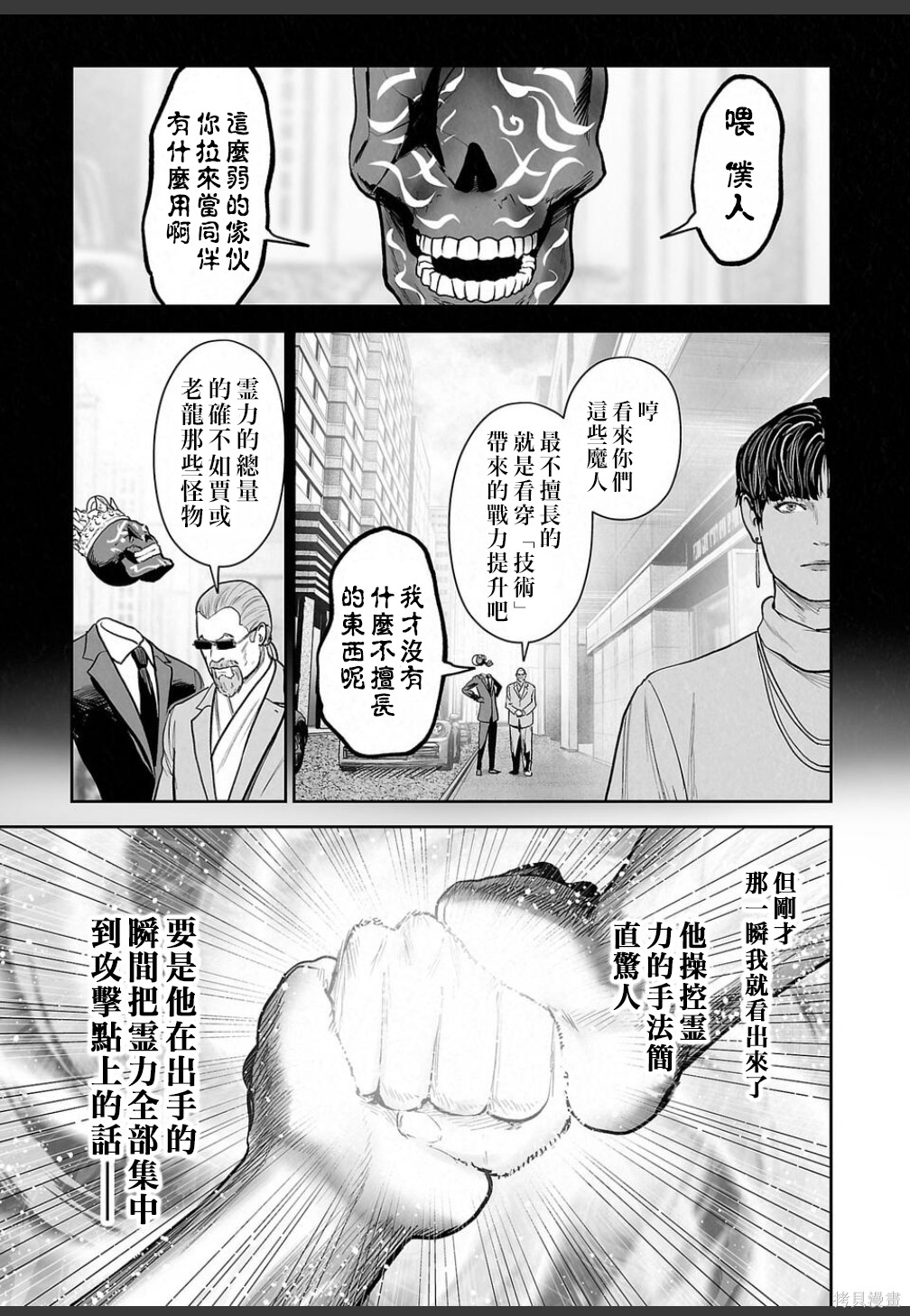 终之退魔师第251话在线观看 - 第16张