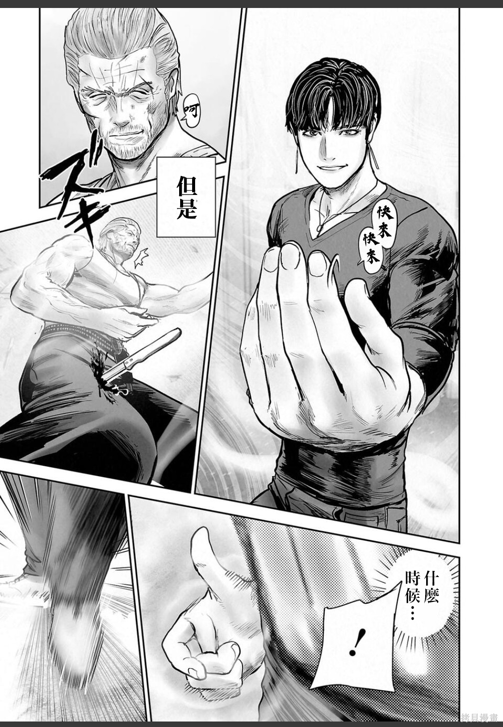 终之退魔师第251话在线观看 - 第4张