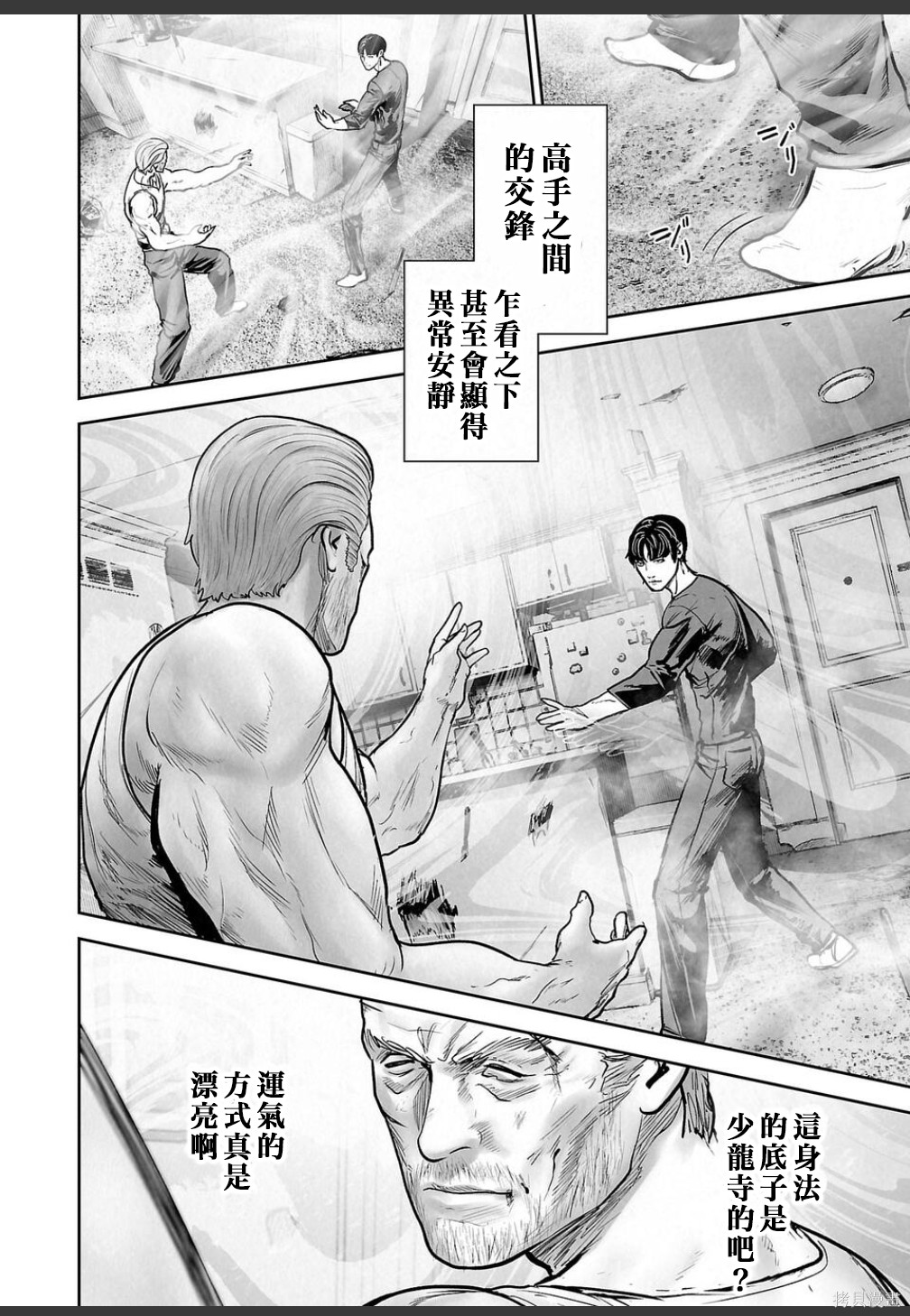 终之退魔师第251话在线观看 - 第3张