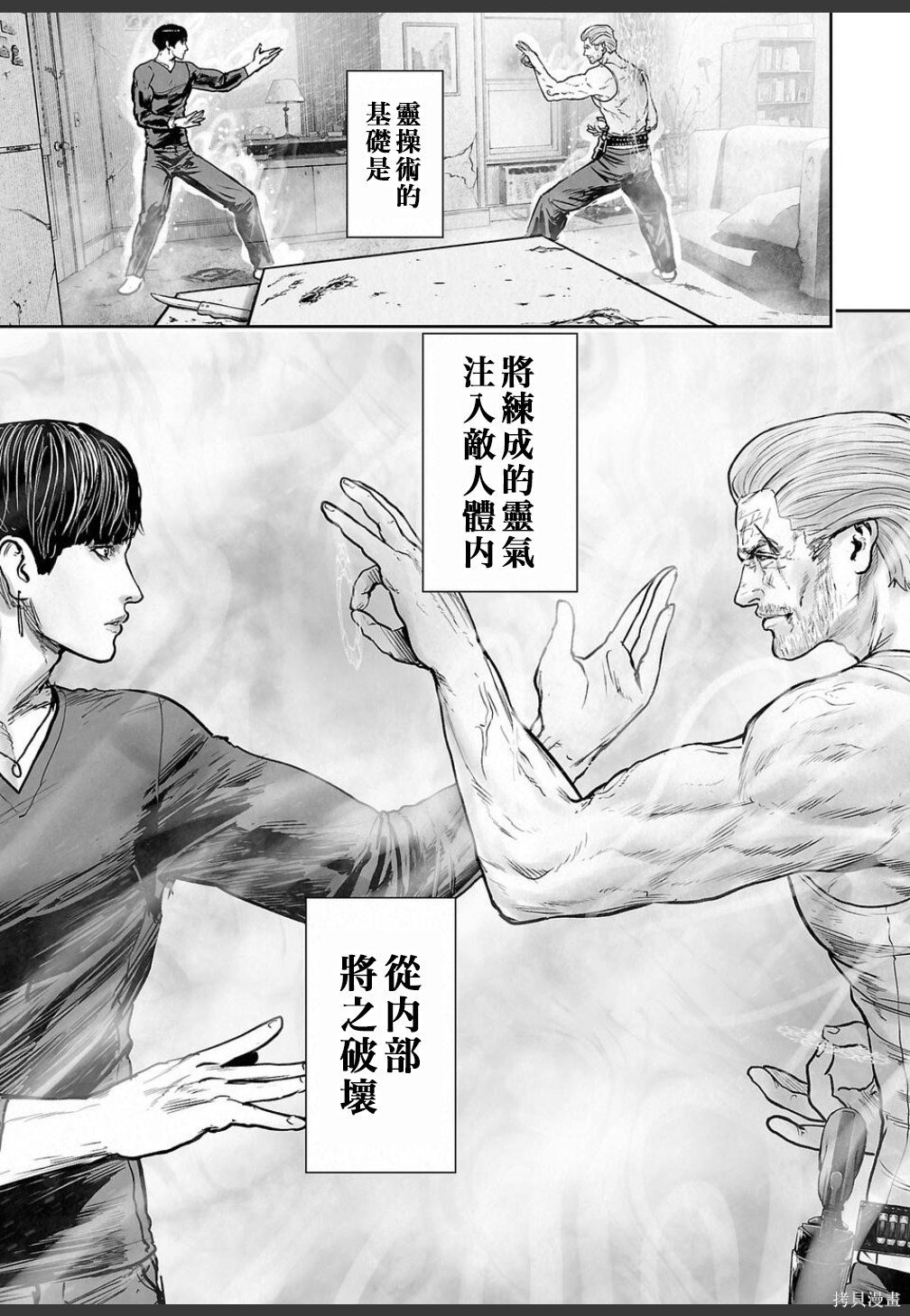 终之退魔师第251话在线观看 - 第2张