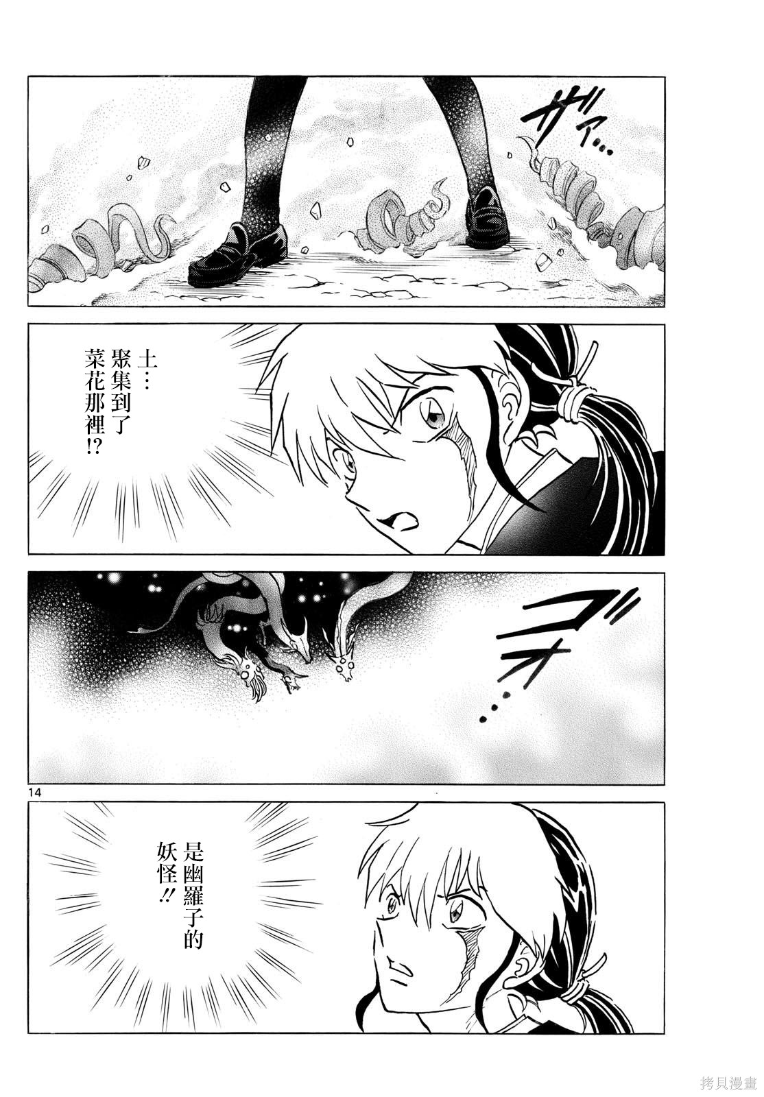 摩绪第286话在线观看 - 第14张