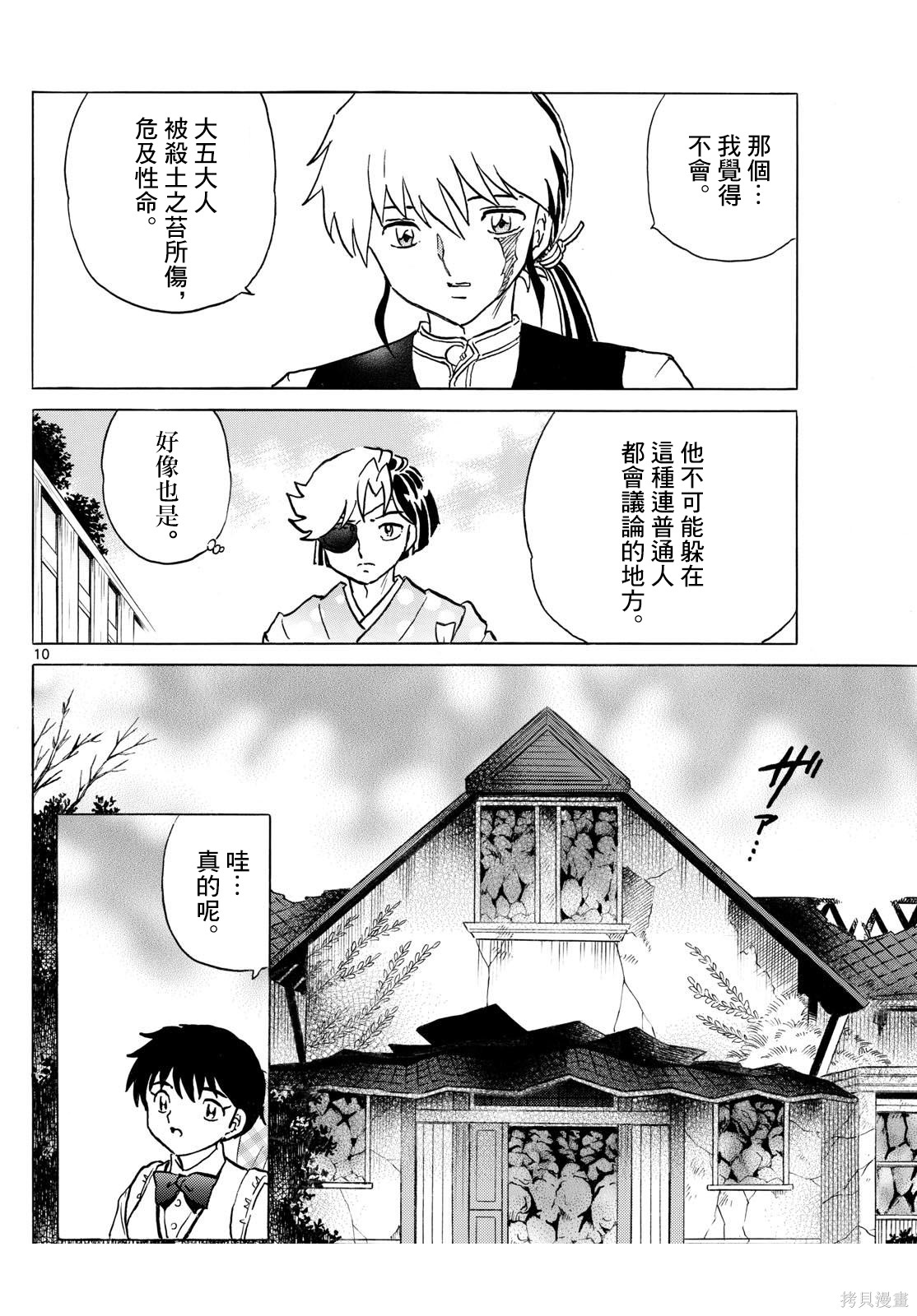 摩绪第286话在线观看 - 第10张